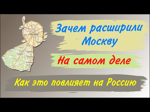 Зачем расширили Москву на самом деле. Как это повлияет на Россию