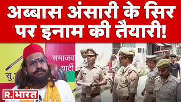 मुख्तार अंसारी के बेटे Abbas Ansari पर लखनऊ पुलिस का शिकंजा, घर के बाहर लगा कुर्की का नोटिस