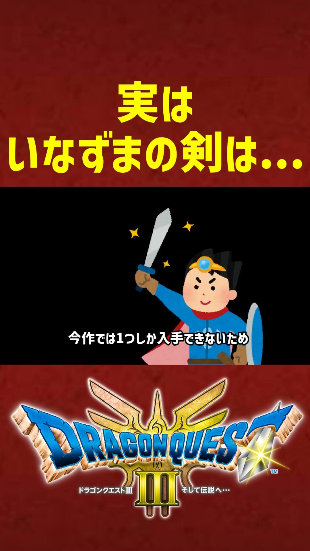 ドラゴンクエストいなずまの剣&3勇者 いなずまのけん | DRAGON QUEST Wiki | Fandom