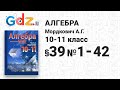 § 39 № 1-42- Алгебра 10-11 класс Мордкович