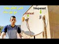 قمر Nielsat مع Hispasat بدون مسطرة وشاهد كاس العالم مجانااااا قمر Nielsat مع Hispasat بدون مسطرة وشاهد كاس العالم مجانااااا