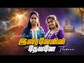 இஸ்ரவேலின் தேவனே | Isravelin Devaney | Tamil Christian New Song | EAGLE PRODUCTION