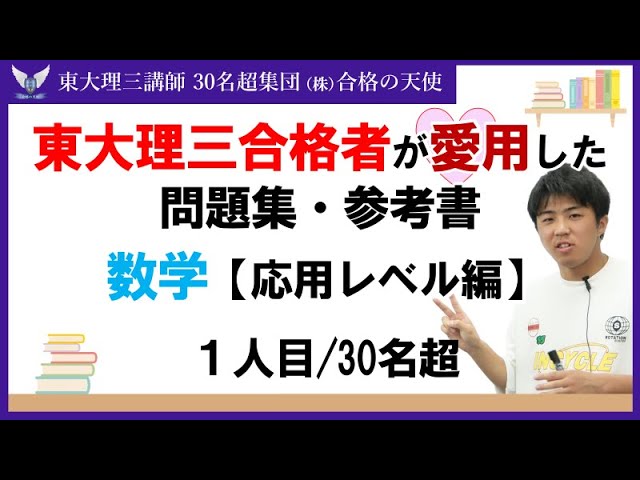 東大合格 駿台高3選抜・理系数学とCampusノート5冊セット(解答解説) PART5＞東大理三合格者が愛用した問題集・参考書 とその使い方【数学