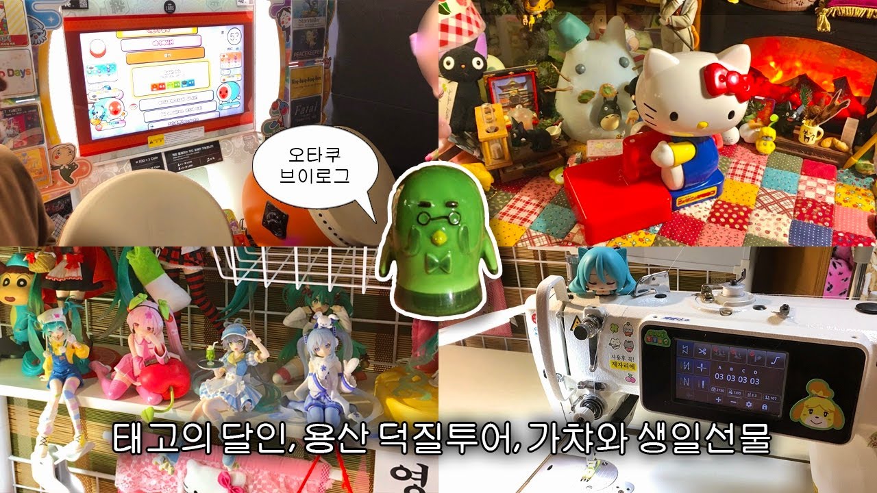 [vlog] 내가 덕후면 친구도 덕후일 확률이 제법 높다