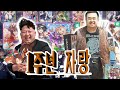 우마무스메 1주년 자랑 (feat. 김정은)