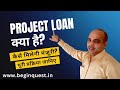 What is a Project Loan? Complete Process Explained in One Video |Beginquest Services
