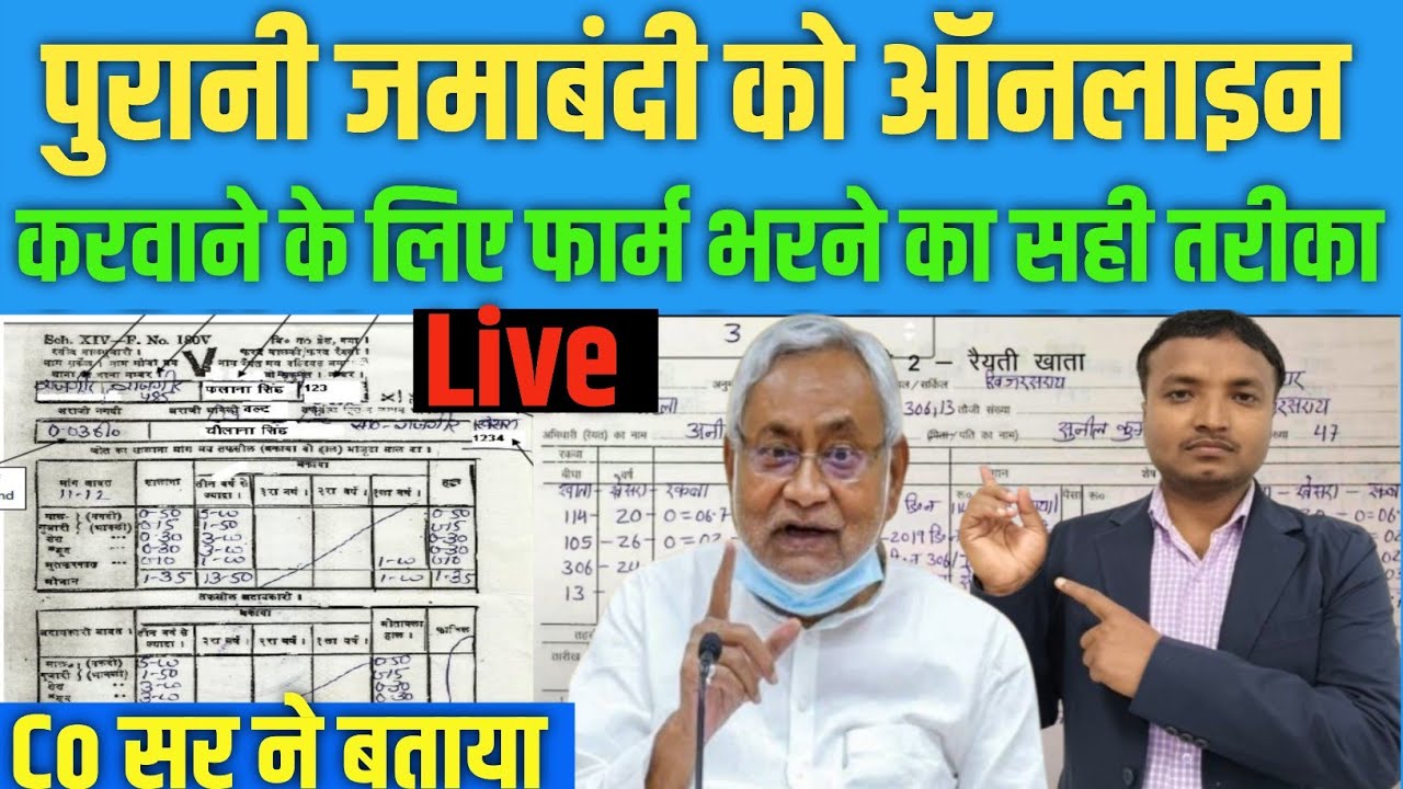  पुराना जमाबंदी को ऑनलाइन कैसे करें  ✅️ Purana Jamabandi Online kaise kare 