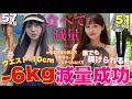 【🏋️ダイエット結果報告⚖️】簡単に-6kg‼️痩せた方法大公開🔥【筋トレ|食事|停滞期|モチベ】