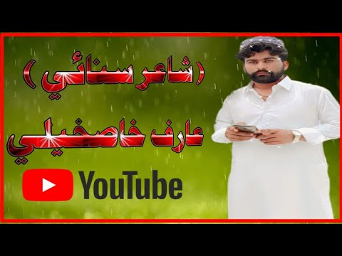 سندي شاعري سنا۽ آرف II سورن جو سج نڪري اسان لا۽