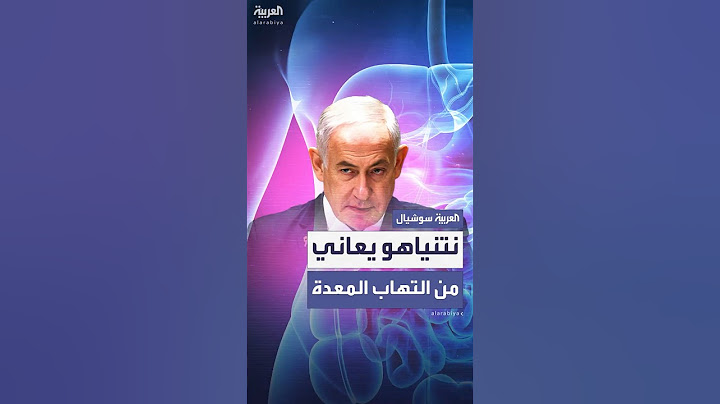 مكتب نتنياهو: رئيس الوزراء يعاني من التهاب في الأمعاء