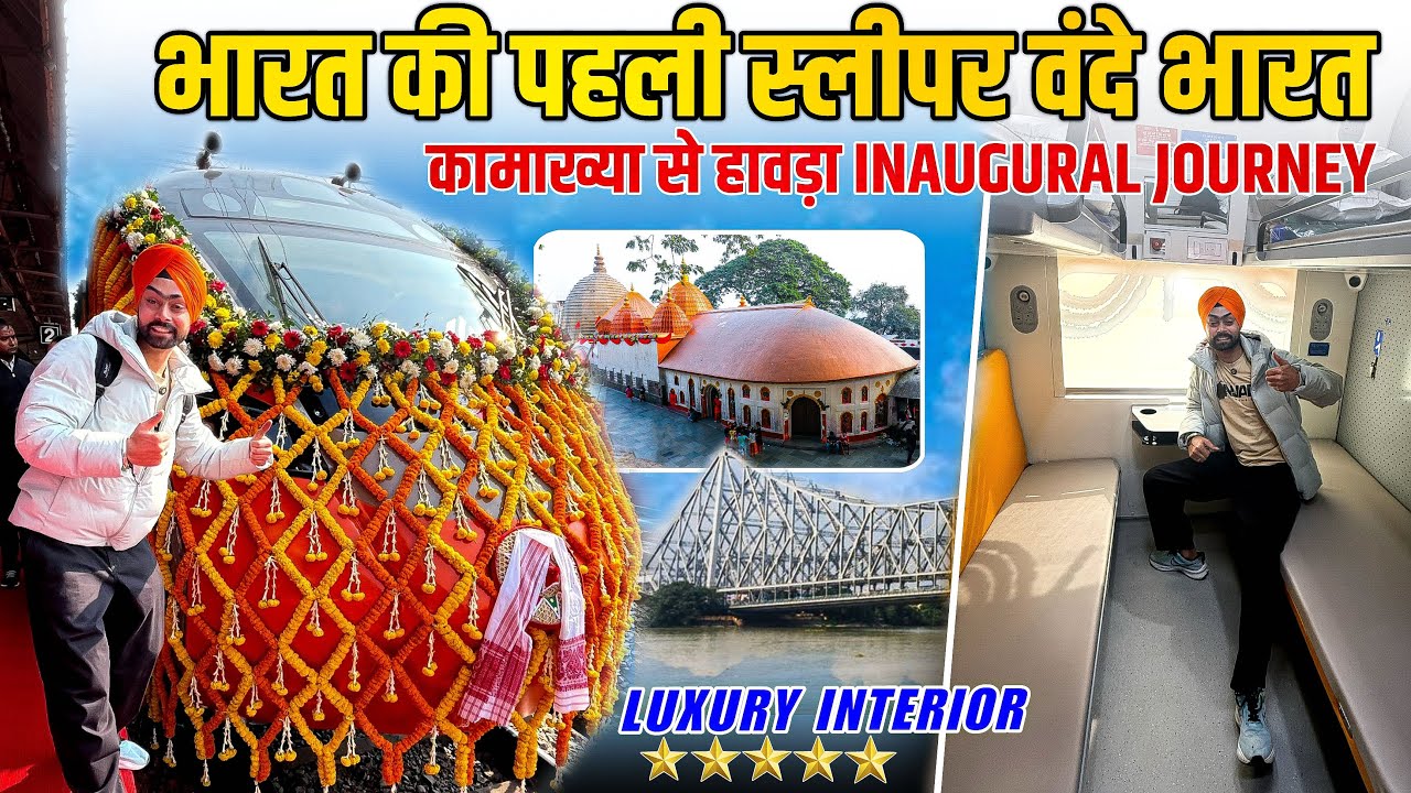 India's First Vande Bharat Sleeper Train inaugural journey | Kamakhya to Howrah Sleeper Vande Bharat