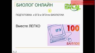 Подготовка к ЕГЭ и ОГЭ по биологии. Неорганические вещества. Вода Подготовка к ЕГЭ и ОГЭ по биологии. Неорганические вещества. Вода