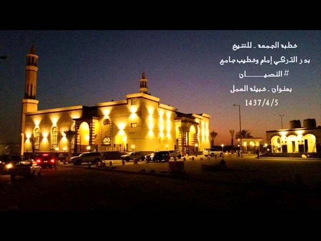 خطبة الجمعة للشيخ بدر التركي بعنوان خبيئة العمل