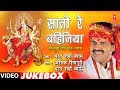 Bharat sharma vyas  bhojpuri mata bhajans  saato re bahiniya  full  hamaarbhojpuri