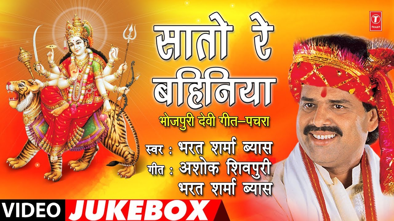 BHARAT SHARMA VYAS   Bhojpuri Mata Bhajans  SAATO RE BAHINIYA  FULL VIDEO JUKEBOX  HamaarBhojpuri