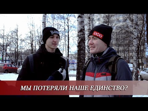 Видео: ЛЮДИ О ДНЕ НАРОДНОГО ЕДИНСТВА. СОЦОПРОС УФА 2019