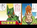 【ドラゴンボールSD】イッキ読み!セル襲来編【最強ジャンプ漫画】
