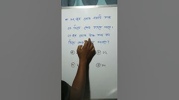 ঐকিক নিয়মের প্রশ্ন সমাধান / unitary method / job math #maths #mathematics #job