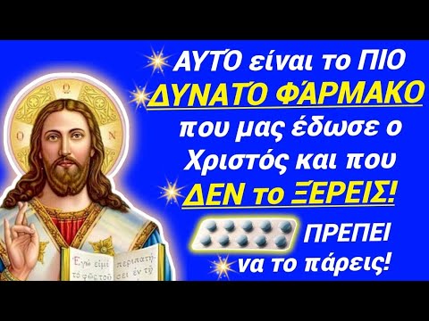 Βίντεο: Τι σημαίνει όταν ένα φάρμακο είναι ισχυρό;