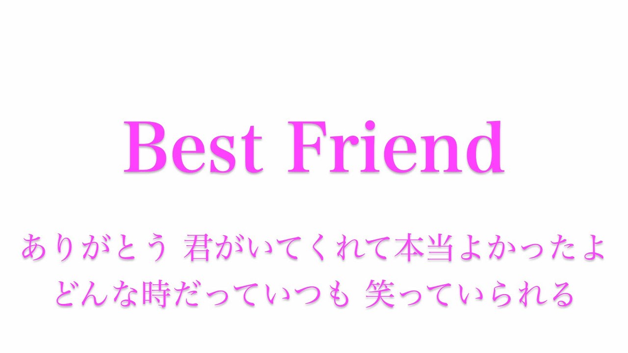 映画 となりの怪物くん 挿入歌 Best Friend 西野カナ フル 歌詞付き Song By Ayk Youtube