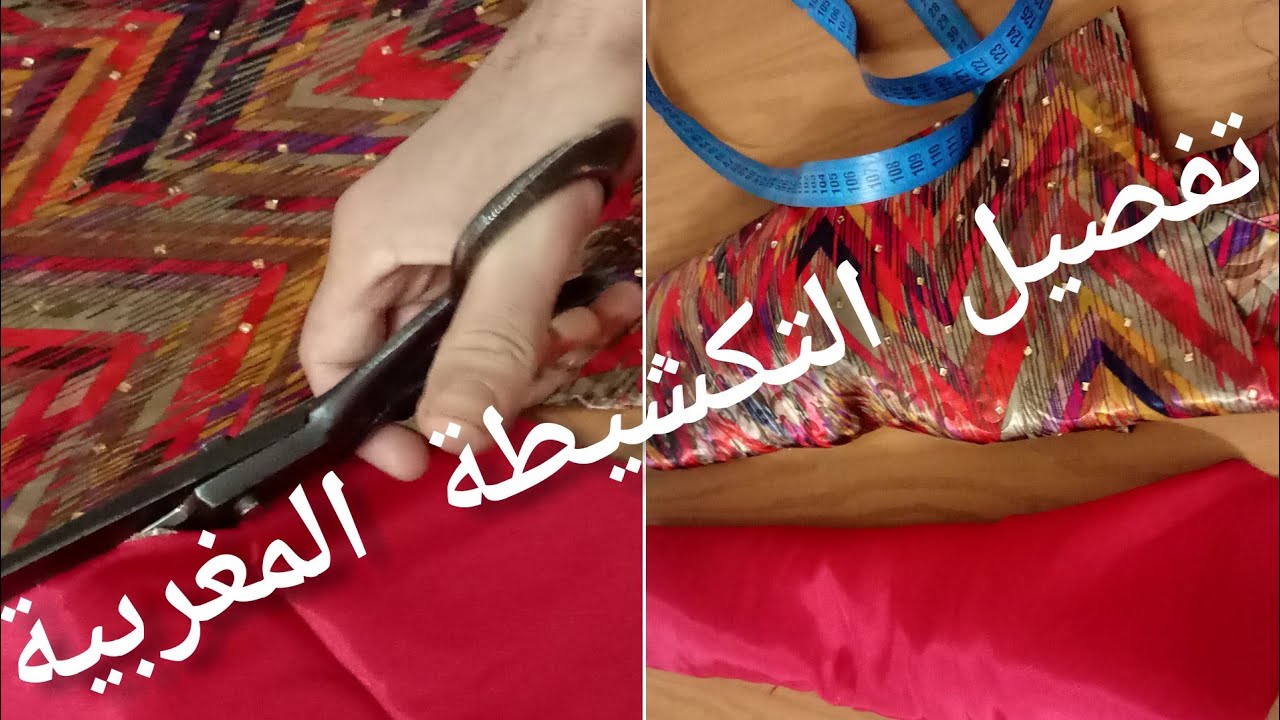 طريقة تفصيل التكشيطة بكل التفاصيل للمبتدئين