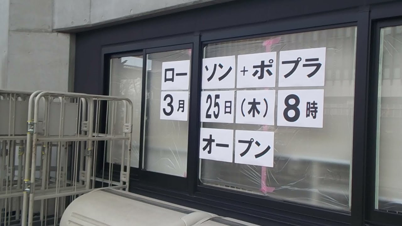 岡山県岡山市 岡山県庁 株 ポプラ 生活彩家 岡山県庁店 ローソン ポプラ改装休業中 Youtube