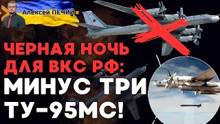 Обновление: Повреждены Три Бомбардировщика Ту-95Мс В Энгельсе! Еще Один Аэродром Горит! - Печий