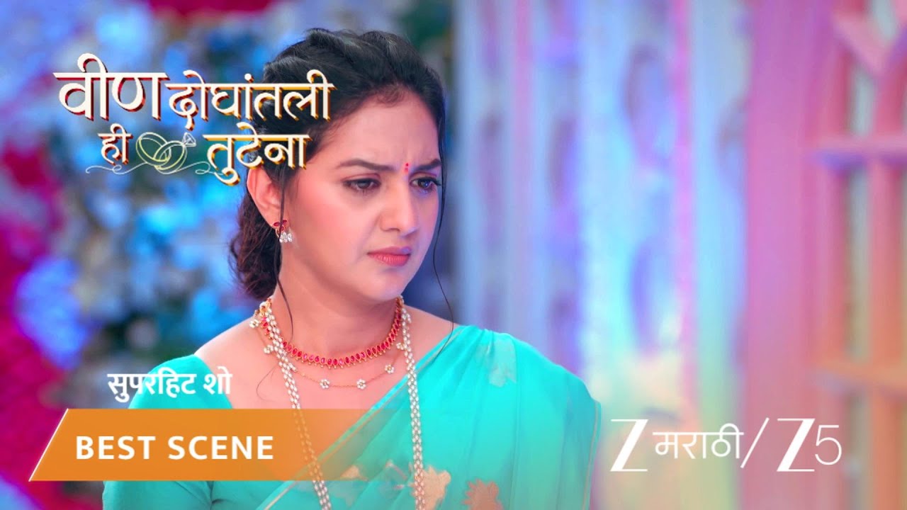VEEN DOGHATLI HI TUTENA | EP - 54 | Best Scene | Oct 8 2025 | Zee MARATHI