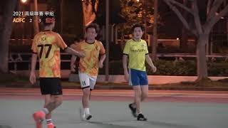 ★高甲 P2160 ADFC VS 清水