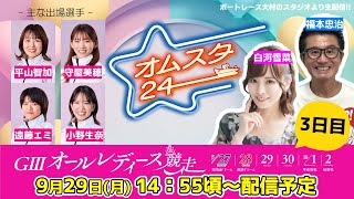 【公式】ボートレース大村（メインch）の配信のサムネイル画像