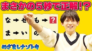【めざましナゾトキ】松丸、やっと目覚める