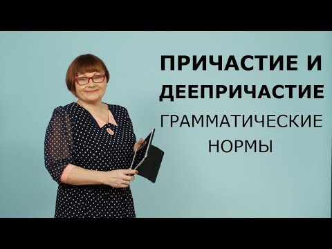 7 задание ЕГЭ // Грамматические нормы причастия, деепричастия // ЕГЭ РУССКИЙ ЯЗЫК 2022