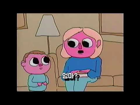 (한글 번역) Jack Stauber - Hey mom