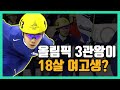 대한민국은 올림픽 3관왕, 18살 여고생 보유국 입니다. ｜ feat. 진선유 토리노 올림픽