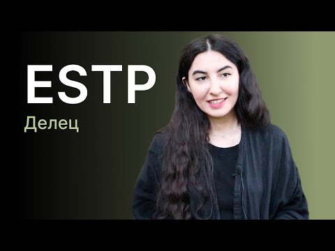 Бейне: ESTP тартудың 3 әдісі