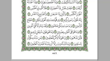 سورة التكوير  الشيخ عبد الرحمن السديس   استمع و اقرا في مصحف المدينة quran surah takwir soudais