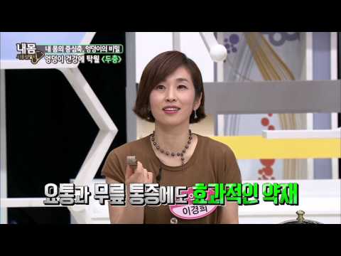 엉덩이 건강에 탁월한 환상의 약제가 존재한다는데……. [내 몸 사용 설명서] 63회 20150813