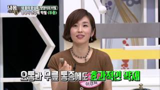 엉덩이 건강에 탁월한 환상의 약제가 존재한다는데……. [내 몸 사용 설명서] 63회 20150813