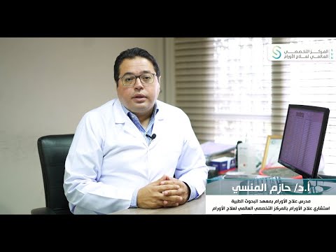 فيديو: هل يمكن أن تعود الساركوما الغضروفية؟