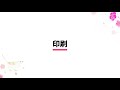 筆王Ver.27 解説動画　「１０．印刷」