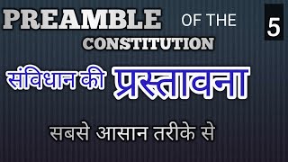 Preamble of Indian Constitution, भारतीय संविधान की प्रस्तावना , Indian polity for SSC CGL, HSSC,