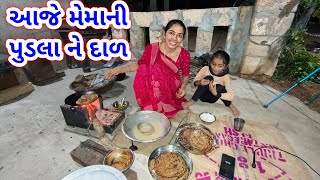 પુડલા ને મગ ની દાળ || શ્રાવણ માસ મા દર્શન || JSK Life 1490 screenshot 4