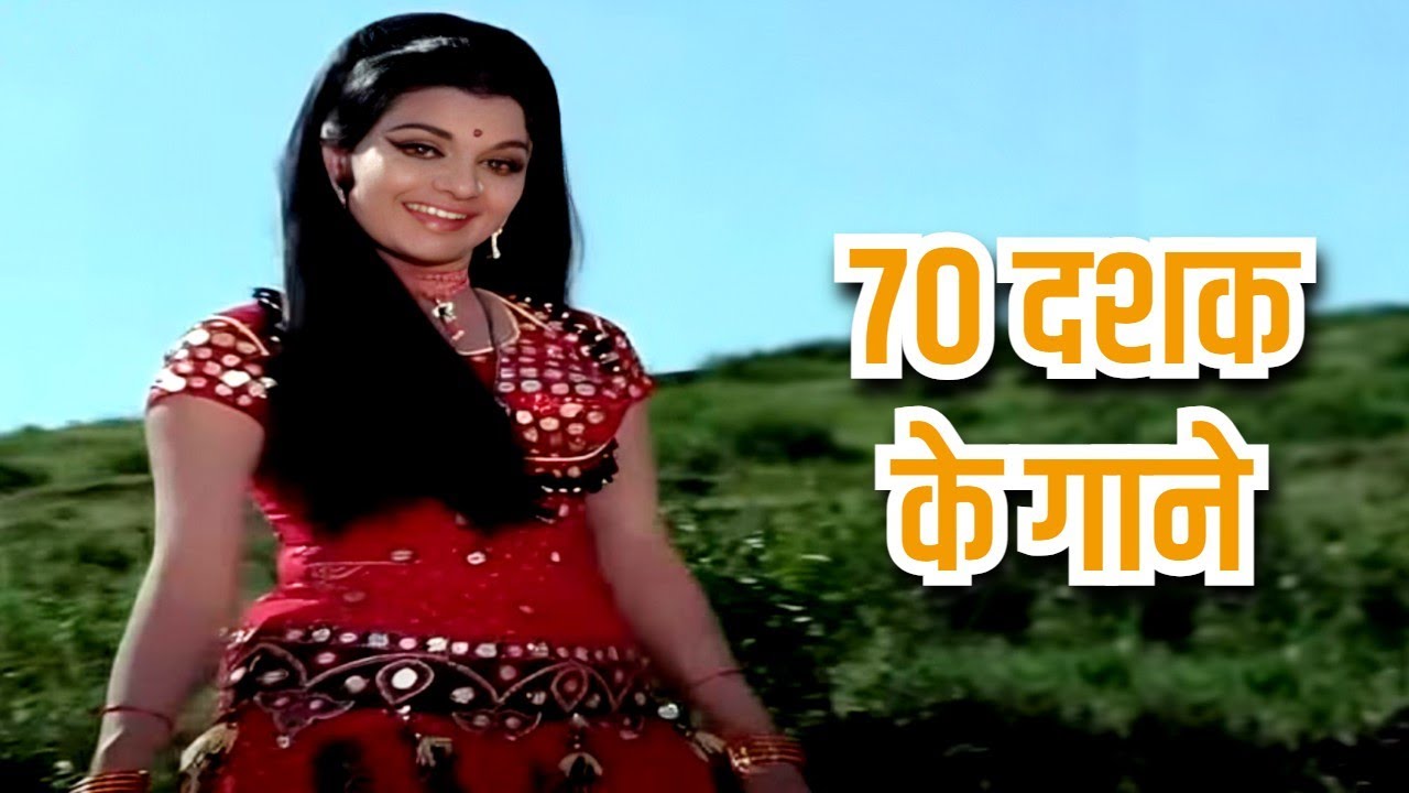 ७० दशक के गाने - Lata Mangeshkar Song, Kishore Kumar Song, Mohammed Rafi Song | Hit Hindi Old Song