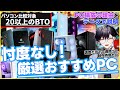 【今年はRadeon一択】ゲーム&配信活動のため!余計なコストを削って超コスパ!おすすめゲーミングPC!AMDとIntelのCPU選択も解説!動画後半は価格破壊なBTO...【BTOパソコン徹底比較】
