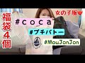 【福袋4個】プチバトー、ムージョンジョン、coca…子供服もりもり過ぎて母ちゃん幸せだ！！