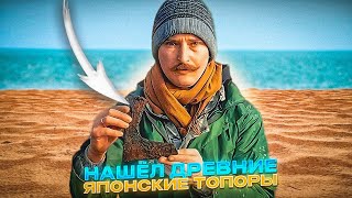 КОП НА СТАРОМ ПОСЕЛЕНИИ ЯПОНЦЕВ. КАРАФУТО.