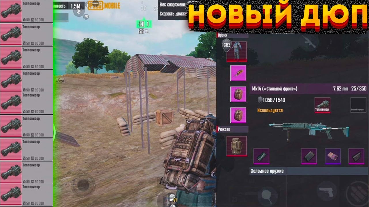 теплак metro royale. теплак пабг метро. дюп метро рояль. пабг метро рояль зербин. тепловизор метро рояль.