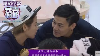 《完美假期》第二季20160728精选：杨馥宇装病骗倒“贵族”陈楚翔 Perfect Holiday 2 Highlight【芒果TV精选】