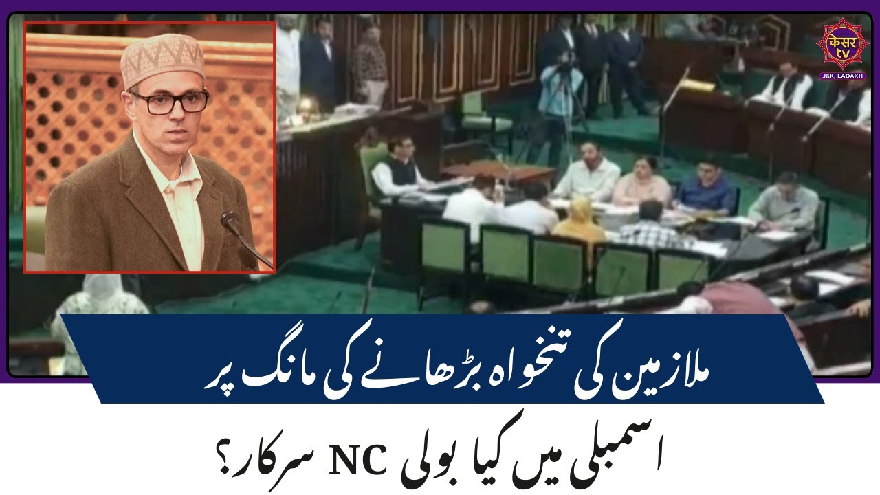 JK Assembly: Demand for salary increase for employees | NC | BJP | AAP | JK News | Kesar TV