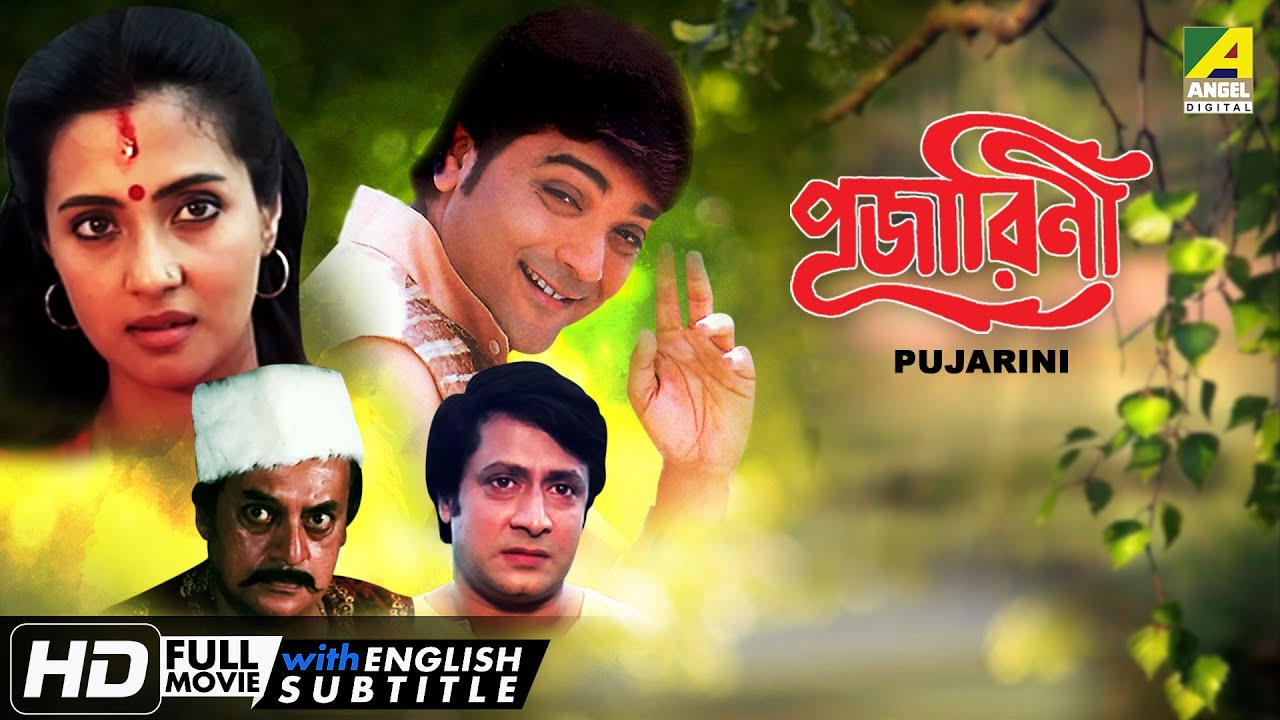Pujarini | পূজারিণী | Romantic Movie | English Subtitle | Prosenjit, Ranjit Mallick, Moon Moon Sen